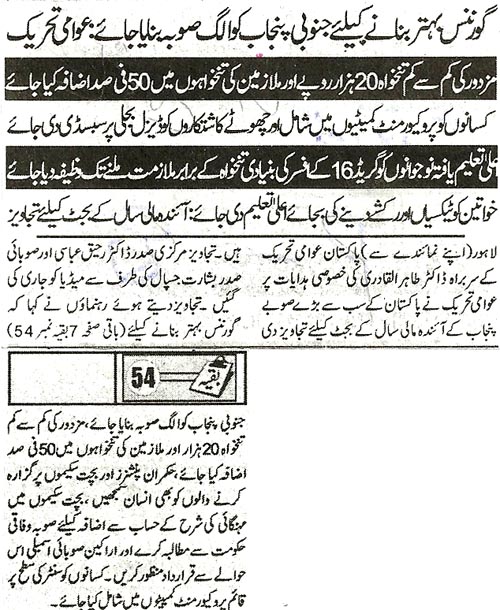 Minhaj-ul-Quran  Print Media CoverageDaily Sahafat Back Page